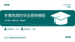เทมเพลต ppt ตอบกลับการสำเร็จการศึกษาที่เรียบง่ายของ Dongqingse