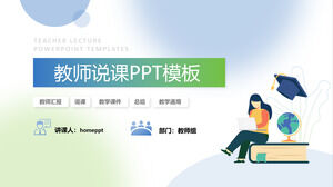 청록색 신선한 바람 교사 강의 보고서 일반 PPT 템플릿