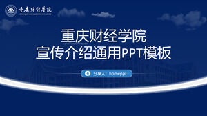 Чунцинский университет финансов и экономики Реклама Введение Общий шаблон PPT