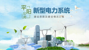 藍綠小新能源能源工作報告PPT模板
