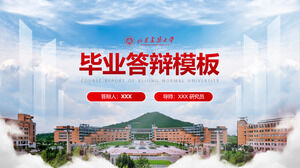 Общий шаблон PPT для отчета о защите диссертации Шаньдунского архитектурного университета
