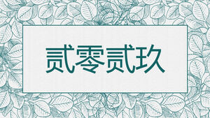 Laden Sie die PPT-Vorlage des Qingfeng-Geschäftsberichts mit einem grünen Blattstrukturhintergrund herunter
