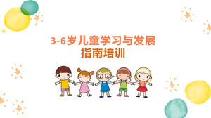 Guida colorata all'apprendimento e allo sviluppo dell'acquerello per bambini di età compresa tra 3 e 6 anni Download PPT