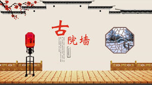 中國古代四合院圍牆背景PPT模板下載
