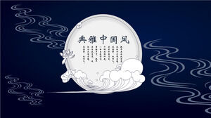 Бесплатная загрузка синего элегантного шаблона PPT в китайском стиле
