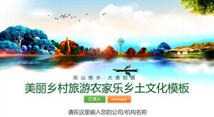 カラフルな新しい中国風の美しい農村観光をテーマにしたPPTテンプレートをダウンロード