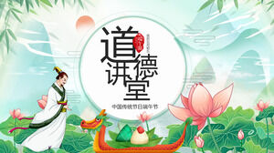 道徳講義：中国の伝統的な祭り端午節PPTテンプレート