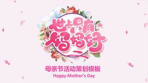 Скачать шаблон PPT для планирования мероприятий ко Дню матери для «В мире только мамы хороши»