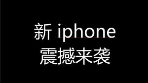 Scarica il modello PPT per il lancio di Flash New Apple Phone