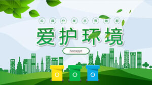 绿色清新环保垃圾分类PPT模板免费下载