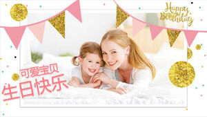 甜蜜的母女背景可愛的寶寶生日快樂專輯PPT模板