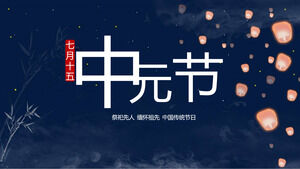 Téléchargez le modèle PPT pour l'introduction du festival Zhongyuan en arrière-plan de la lampe Kongming