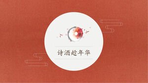 赤いミニマリスト「時の詩とワイン」中華風PPTテンプレートのダウンロード