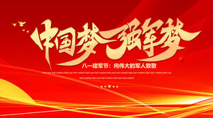 以“中国梦强军梦”向伟大军人致敬，8月1日建军节PPT模板下载