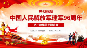热烈庆祝中国人民解放军成立96周年PPT模板下载