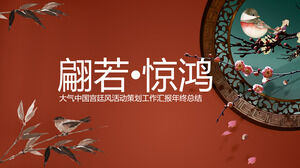 قم بتنزيل قالب PPT لأسلوب القصر الصيني الكلاسيكي مع خلفيات الزهور والطيور