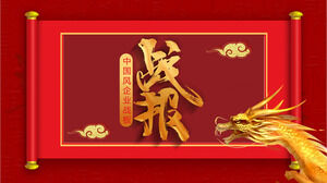 Défilement rouge festif exquis avec fond de dragon doré Modèle PPT de rapport de bataille de réunion annuelle d'entreprise