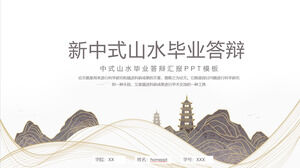 新しい中国の風景を背景にした卒業弁護用PPTテンプレートをダウンロード