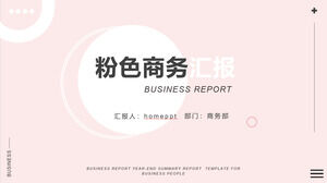 粉色简化业务报告PPT模板下载