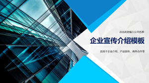 下载办公楼及蓝色三角背景企业宣传介绍PPT模板