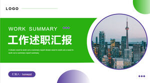 城市建築背景綠紫色配色工作報告PPT模板下載