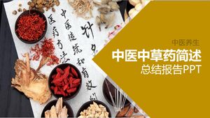 Сводный отчет о традиционной китайской медицине и фитотерапии PPT