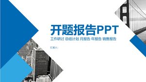 提案PPT模板-蓝白-城市