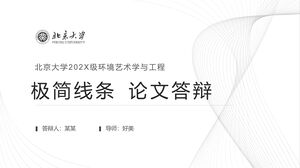 جامعة بكين 202X الفنون والهندسة البيئية