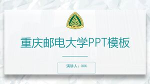 重庆邮电大学PPT模板