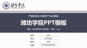 เทมเพลต PPT ของมหาวิทยาลัย Weifang