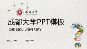 청두 대학 PPT 템플릿