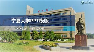 宁夏大学PPT模板