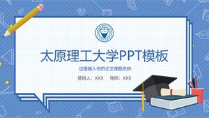 Plantilla PPT de la Universidad de Tecnología de Taiyuan