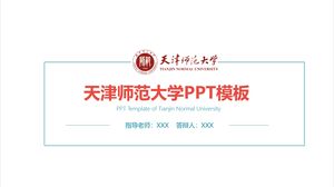 Шаблон PPT Тяньцзиньского педагогического университета