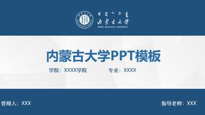 内蒙古大学PPT模板