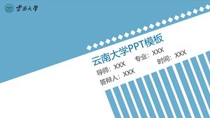 云南大学PPT模板