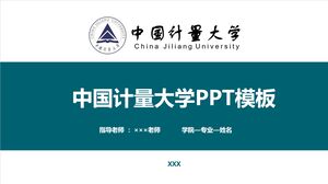 Шаблон PPT Китайского университета метрологии
