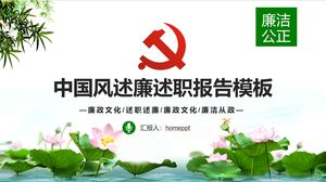 Un șablon PPT pentru un raport de lucru curat și onest, cu un fundal în stil chinezesc de bambus proaspăt cu lotus