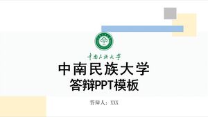 中南民族大學國防PPT模板