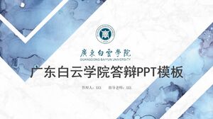 Шаблон PPT по обороне Университета Гуандун Байюнь