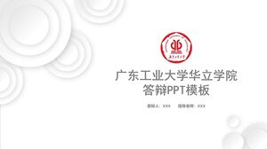 Plantilla PPT de defensa de la Universidad Huali de Tecnología de Guangdong