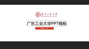 廣東工業大學PPT模板