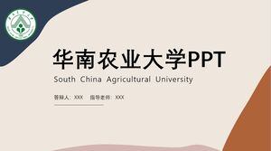 華南農業大學PPT