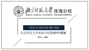 베이징 사범 대학교 주하이 지점 국방 PPT 템플릿