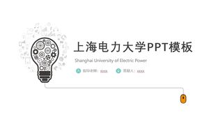 เทมเพลต PPT ของมหาวิทยาลัย Shanghai Electric Power University