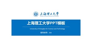 Шаблон PPT Шанхайского технологического университета