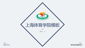 上海体育学院模板