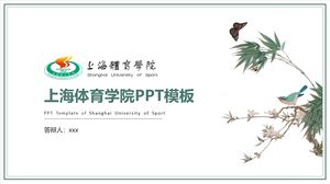 Шаблон PPT Шанхайского института спорта