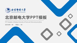 베이징 우편 통신 대학 PPT 템플릿