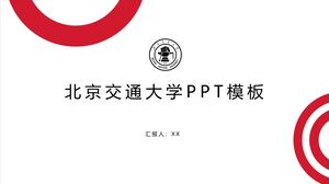 เทมเพลต PPT ของมหาวิทยาลัย Beijing Jiaotong